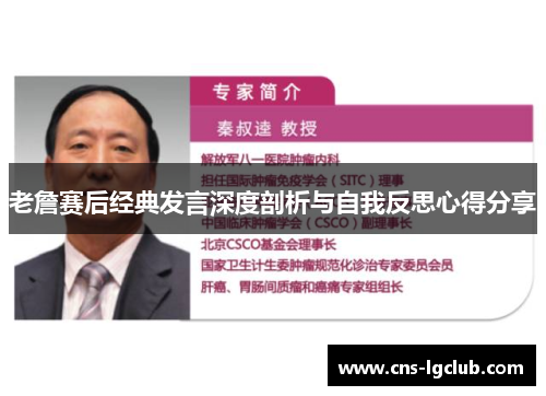 老詹赛后经典发言深度剖析与自我反思心得分享 老詹赛后经典发言深度剖析与自我反思心得分享