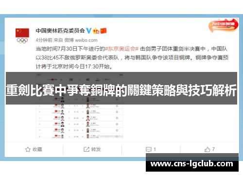重劍比賽中爭奪銅牌的關鍵策略與技巧解析