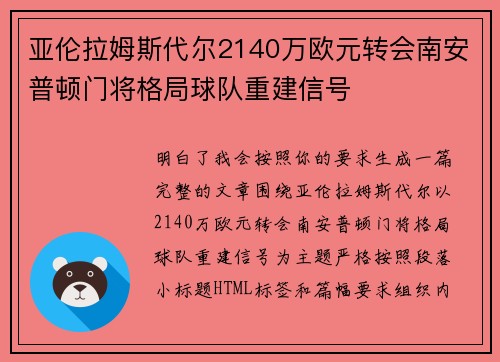 亚伦拉姆斯代尔2140万欧元转会南安普顿门将格局球队重建信号