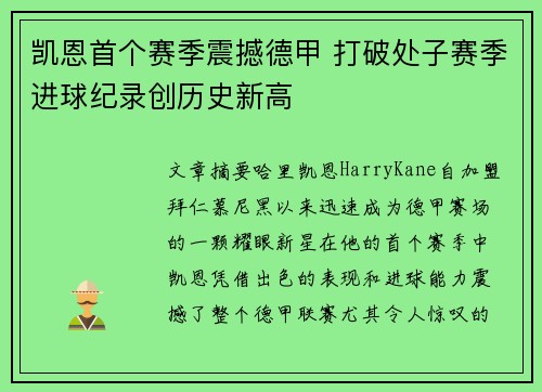 凯恩首个赛季震撼德甲 打破处子赛季进球纪录创历史新高