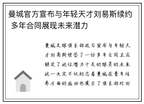 曼城官方宣布与年轻天才刘易斯续约 多年合同展现未来潜力