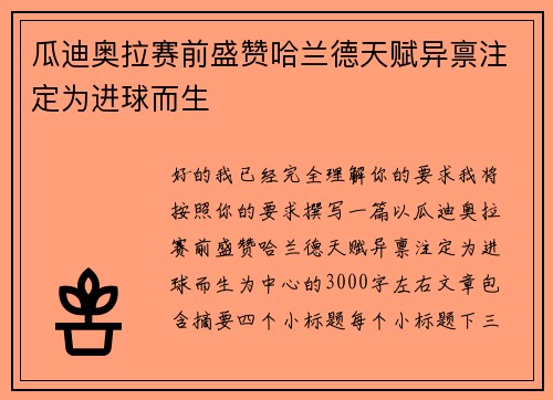 瓜迪奥拉赛前盛赞哈兰德天赋异禀注定为进球而生