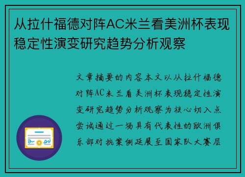 从拉什福德对阵AC米兰看美洲杯表现稳定性演变研究趋势分析观察 从拉什福德对阵AC米兰看美洲杯表现稳定性演变研究趋势分析观察